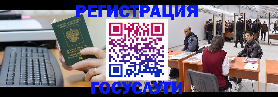 временная регистрация 2025 в Бийске