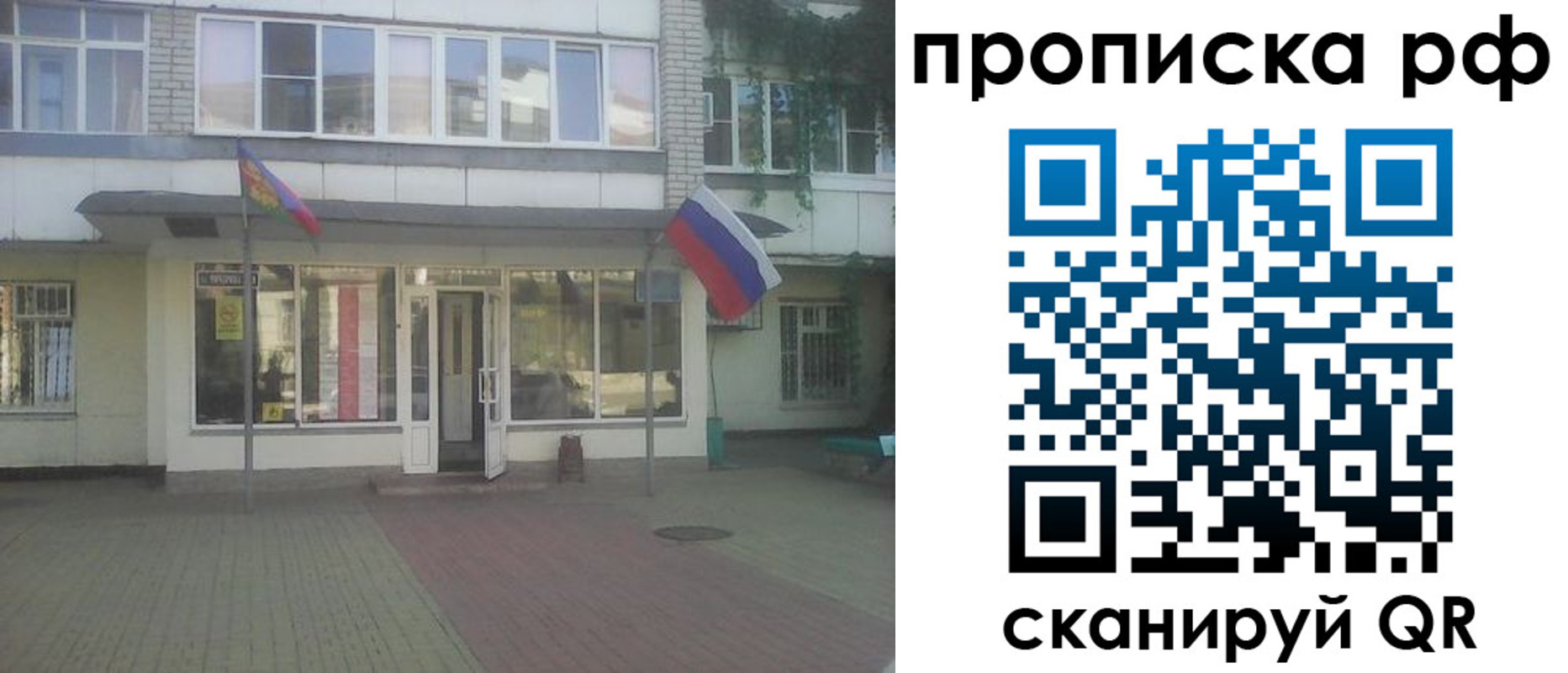 временная регистрация купить в Бийске