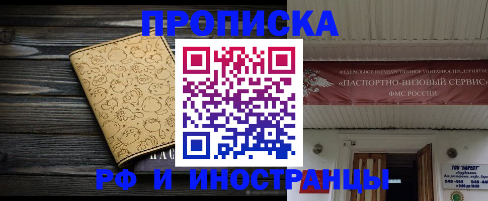 временная регистрация надежно в Бийске