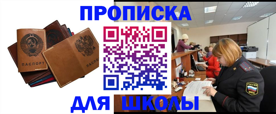 временная регистрация надежно в Бийске