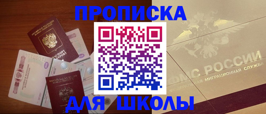 временная регистрация поиск в Бийске